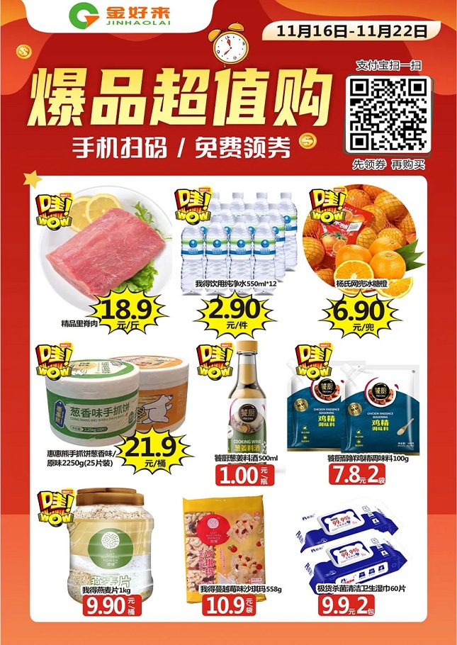 【金好來】支付寶掃碼購，點擊打開你的省錢秘笈??！