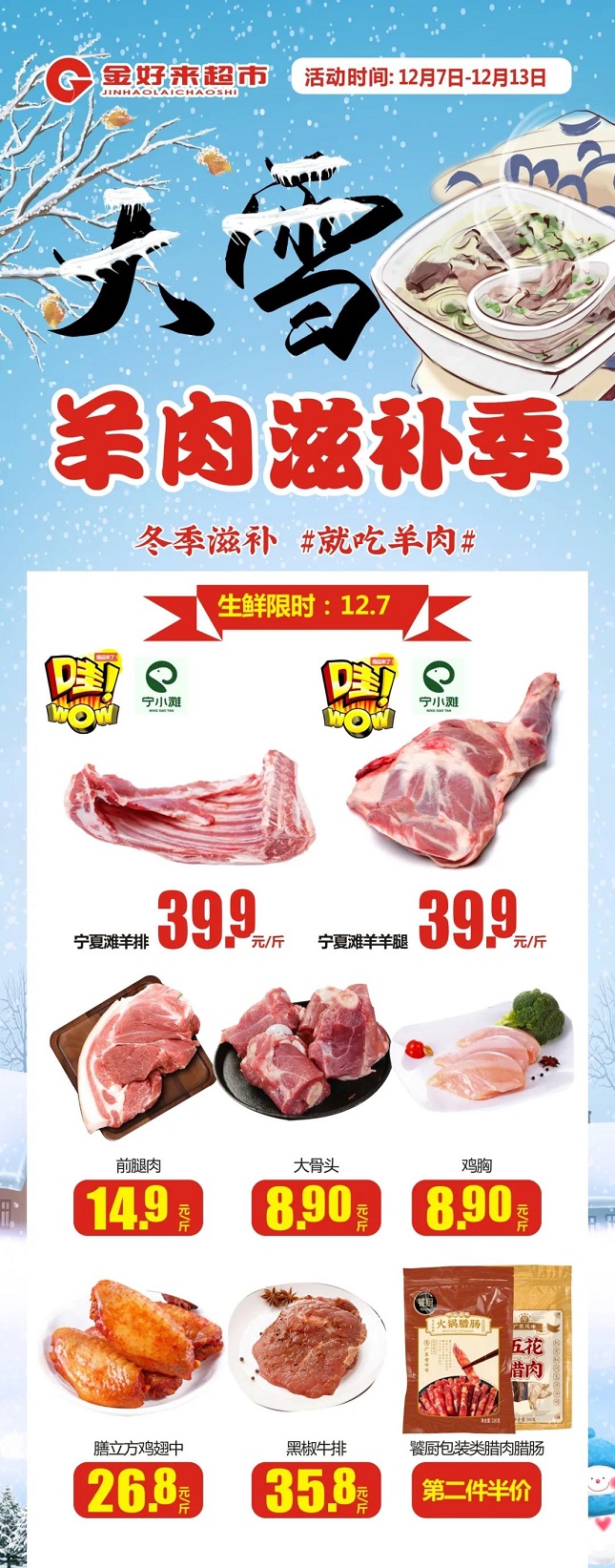 【金好來】大雪羊肉滋補季，冬季滋補#就吃羊肉#