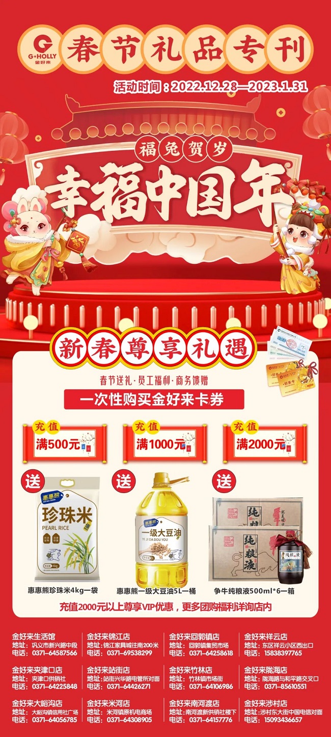 【金好來】2023春節(jié)團購手冊來啦！新年團購首選金好來超市！
