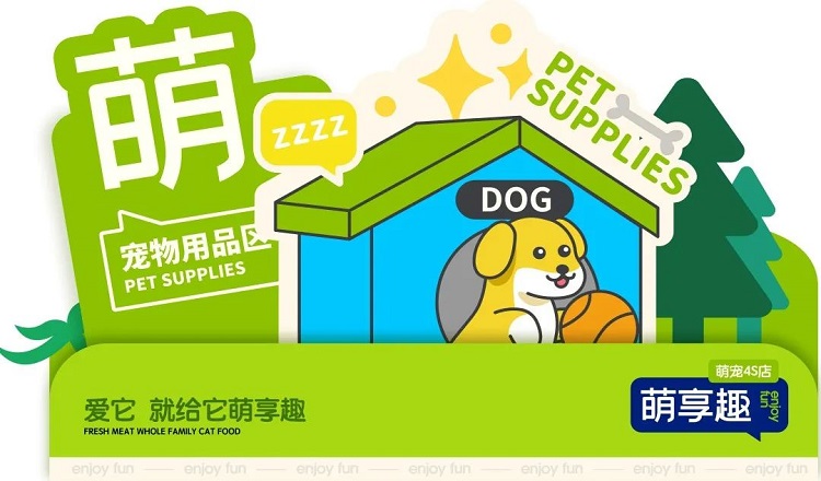 金好來 | 萌寵品牌—萌享趣4S店開業(yè)儀式圓滿結(jié)束！