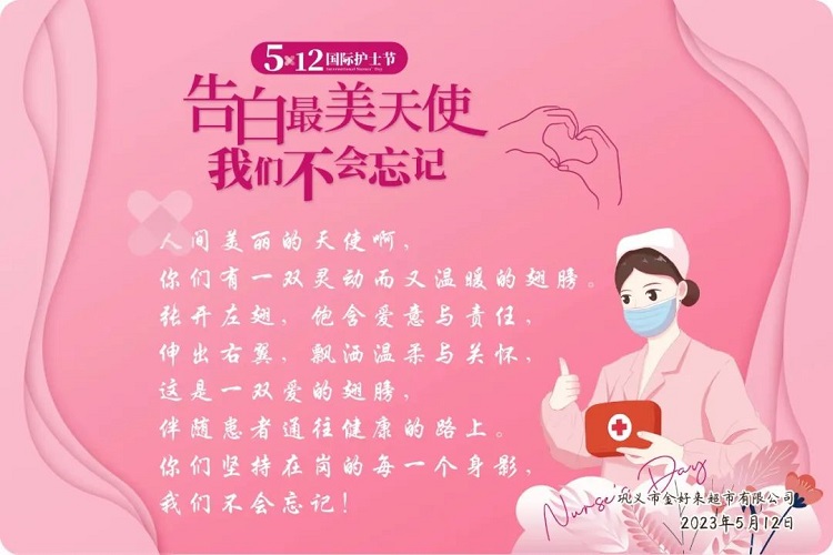 【重要通知】金好來(lái)512護(hù)士節(jié)公益禮包領(lǐng)取活動(dòng)5月31日結(jié)束！