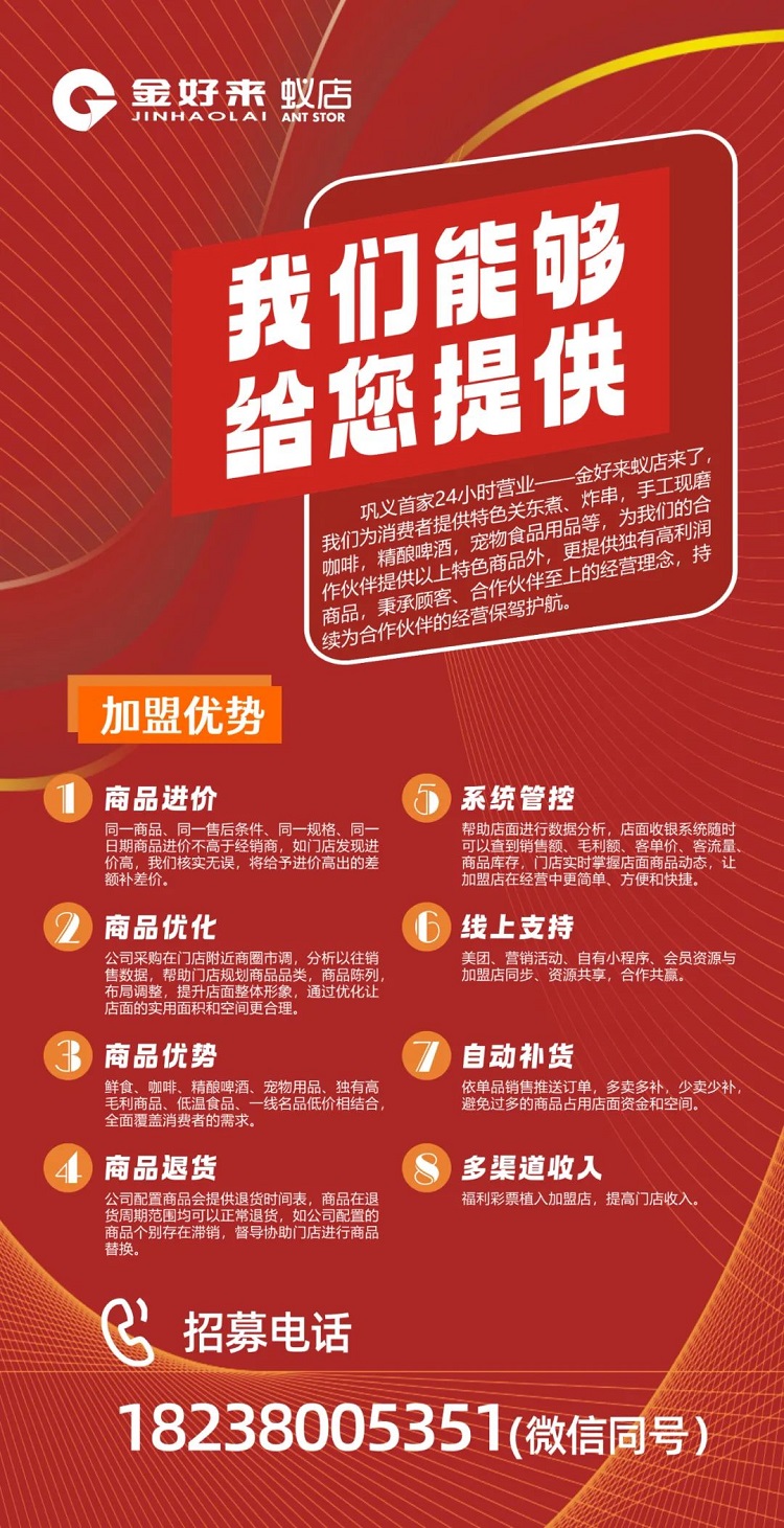 【金好來】蟻店，想擁有一家夢(mèng)想中的便利店？速看這份加盟指南！