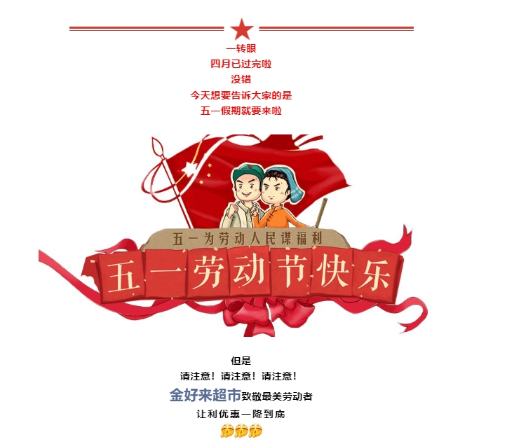 【金好來】5·1美食節(jié)，惠翻天！開啟低溫牛奶的盛宴，營養(yǎng)更健康！