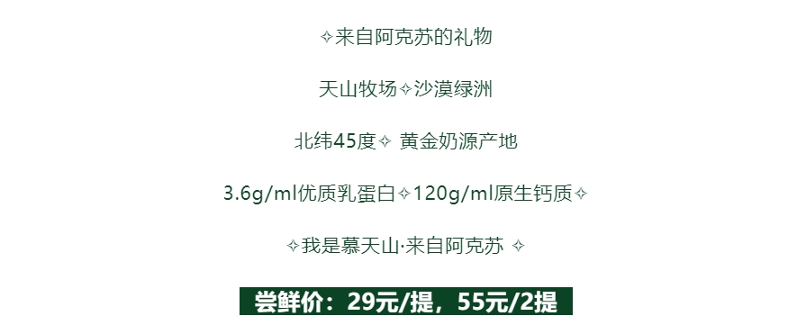 【金好來】慕天山阿克蘇純牛奶，來自阿克蘇的禮物~點擊鏈接享受特惠價！