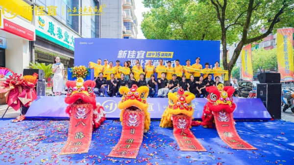 新佳宜進(jìn)軍湖北，咸寧15店齊開！